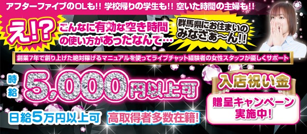 jewel 群馬エリア求人サポートセンター