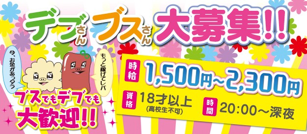 群馬ブタバラ娘