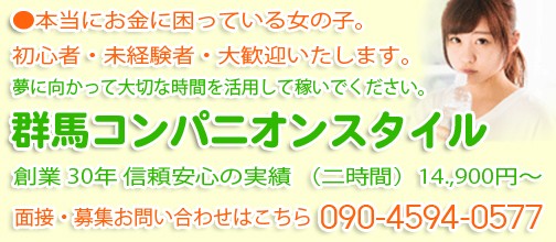 群馬コンパニオン◆スタイルGROUP
