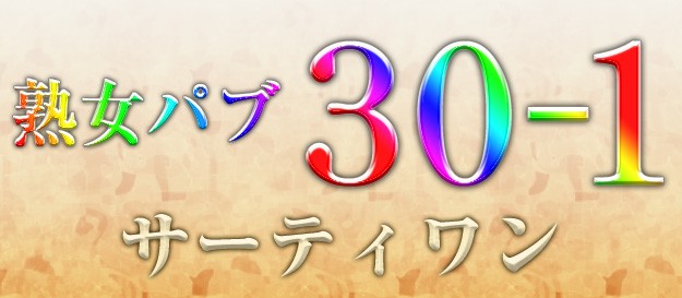 サーティワン