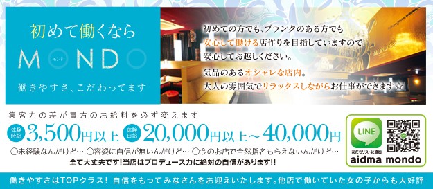 MONDO Glitters Lounge -モンド-